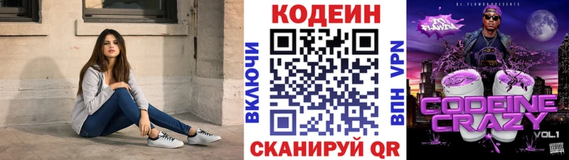 Кодеин Purple Drank  Купить закладки  Гаврилов Посад 